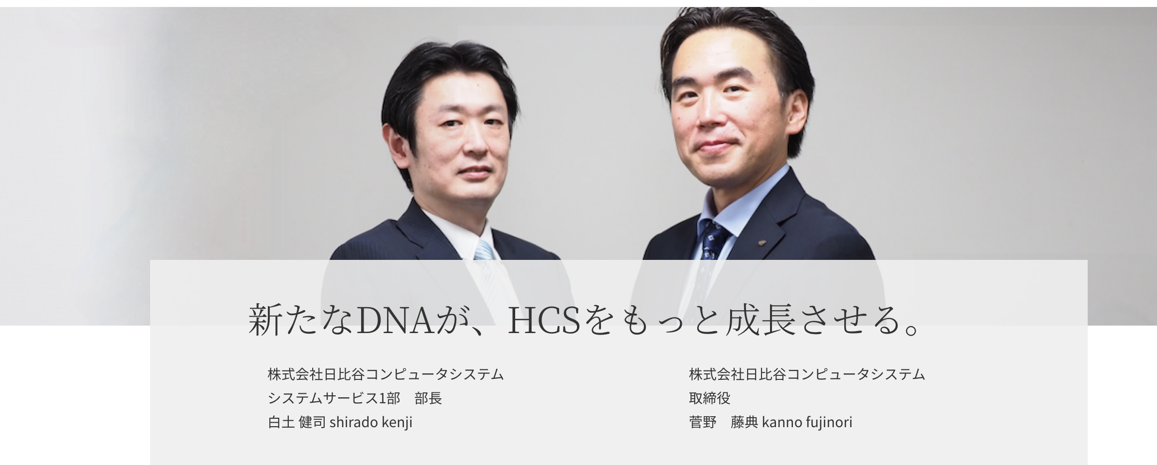 キャリアの方へ 株式会社日比谷コンピュータシステム 採用サイト